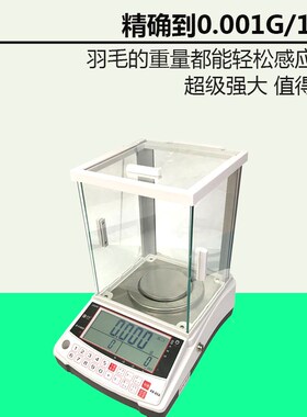 福衡精密电子天平0.001g千分之一高精度珠宝称实验室分析天平