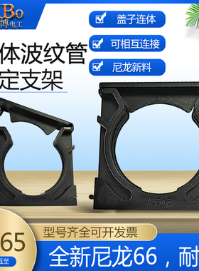 尼龙波纹管固定座带盖支架连体管夹组合式软管卡扣五金工具PA新料