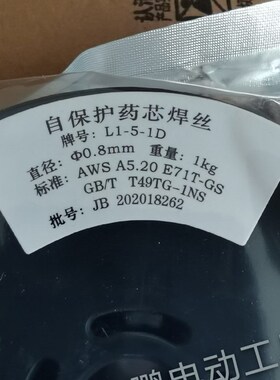 二保焊丝无气自保药芯焊丝1KG 5KG 15KG 不锈钢自保焊丝1KG-5KG