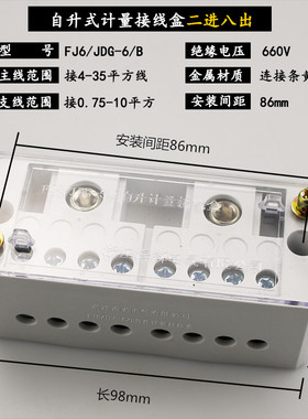 二进八出接线盒 FJ6自升式分线盒 家用电线分线器 220v接线端子排