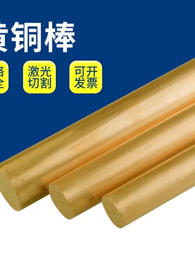 H59/62黄铜棒 实心铜棒铜条细铜棒圆柱铜棒铜套2/3/4/5/6/7/8/9mm
