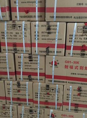 宁波隆兴G01-30K.100K.300型射吸式割炬 割枪 割刀 氧气割枪