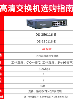 海康威视16口百兆交换机非网管金属外壳监控分线器DS-3E0116-E