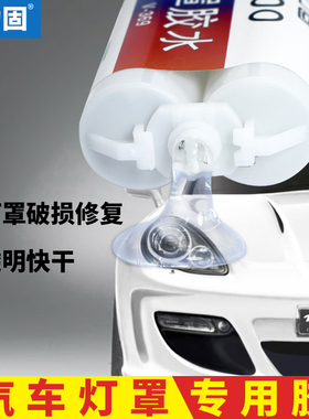 透明AB胶水环氧树脂AB胶焊接强力胶汽车後尾灯客厅灯灯罩修复胶水