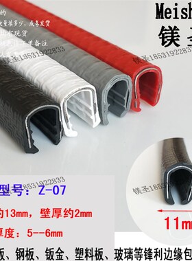 配电箱柜封边锋利边缘包边护口橡胶条 U形钢板铝板卡2-3mm胶U型条