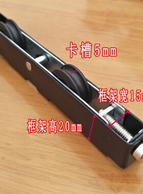 13宽15宽重型塑钢铝合金推拉平移门窗尼龙滚珠静音槽型长条轮子