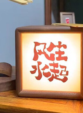锐锦堂圆角黑胡桃小夜灯家居摆饰相框摆件茶室氛围文创手写工位