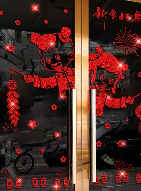 2024龙年新年店铺玻璃贴纸福字门贴过年春节红色喜庆年画窗户窗贴