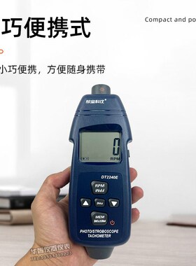 闪频式测速仪DT2240E高亮聚光测量 可携式闪频仪 LCD频闪式转速表