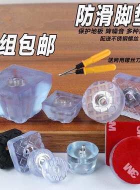 餐椅固定螺丝桌防滑防护配件脚座角钉垫脚降噪噪音茶几四方形桌凳