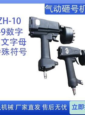 山东气动砸号机DZH-10自锁头钢印机打码机快速换钢字码数字英文