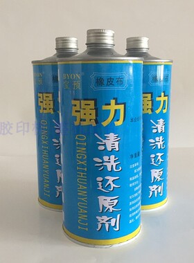 六开小胶印机印刷耗材宝预胶辊橡皮布清洗还原剂一擦即净恢复弹性