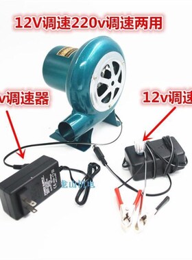家用柴火灶12v小型鼓风机户外烧烤电瓶带调速器220伏两用直流吹风
