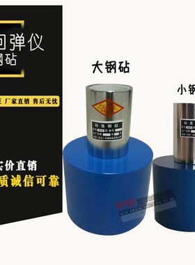 回弹仪校准钢砧 回弹仪率定钢砧混凝土砂浆高强检验专用钢砧