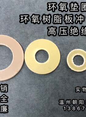厂家3240绝缘垫圈环氧板垫片黄色玻璃纤维板平垫圆形垫1mm到26mm