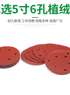 5寸植绒砂纸圆形自粘式木工角磨机手电钻打磨抛光吸盘沙子磨片