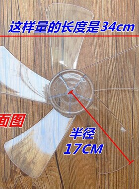 通用艾美特美的电风扇配件台扇 扇叶14寸350mm落地扇透明风扇风叶
