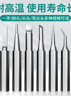 烙铁头焊接内热式恒温936A洛铁头刀头弯尖头铬铁头焊台通用电焊头