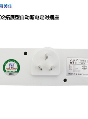 易美佳全新拓展型定时插座 多插孔两用插座自动时控开关