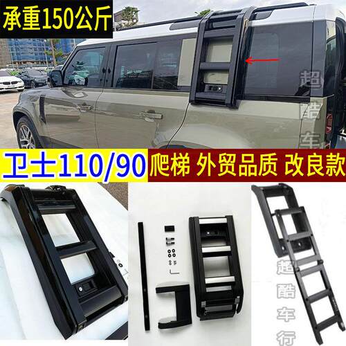 20-25款路虎卫士110 90侧爬梯书包行李架折叠爬梯改装配件 - 图0