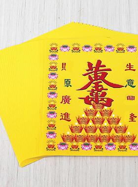 包邮黄*万*彩色纸莲花元宝纸竹浆纸一包40张