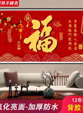 中国福福临门新年自粘装饰画2026新款墙贴画客厅沙发背景墙壁纸画