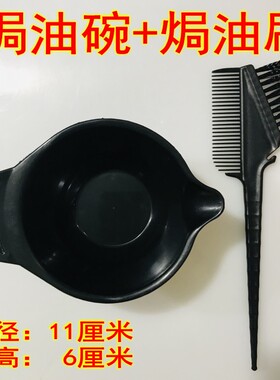 染发工具套装家用焗油染发碗梳子软毛刷子耳罩理发店美发专业用品