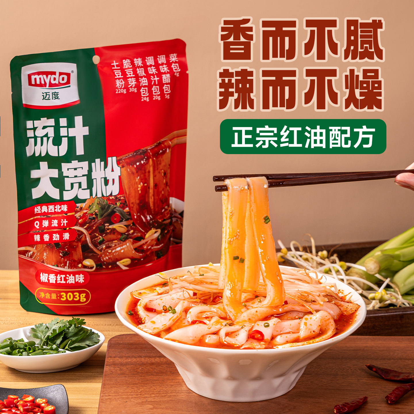 流汁宽粉麻酱红油土豆宽粉定西干拌方便速食拌粉非油炸川粉火锅粉 丝条实拍商品图