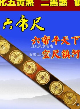 铜六帝尺铜五帝尺挂件铜十帝尺门对门楼梯电梯厕所鲁班尺丁兰尺