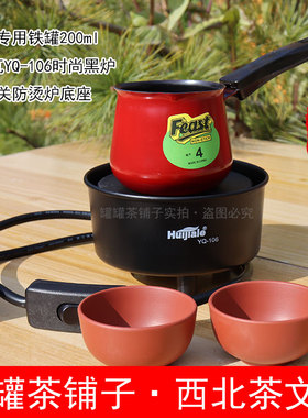 西北老家罐罐茶家用电炉300瓦时尚带开关电热炉煮茶器茶罐子铁罐