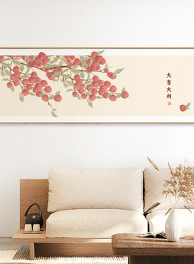 新中式水果荔枝装饰画客厅沙发背景墙挂画鸿运当头大吉大利壁画