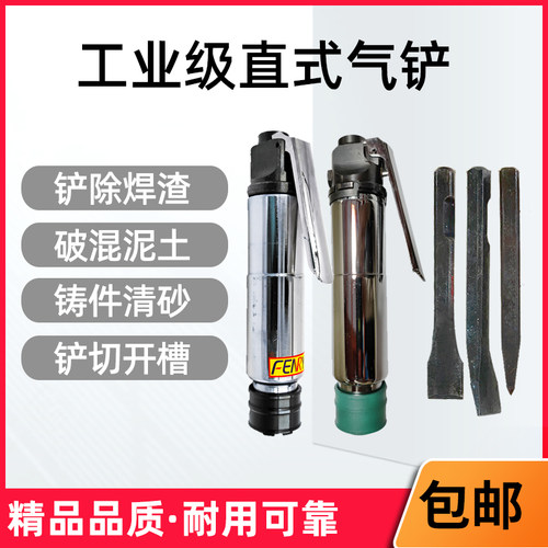 丰锐cz2气铲直柄强力小清砂刹车片工业级气镐铲头气动工具配件 - 图0