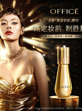 欧菲姿明星后台妆前精华液黄金版