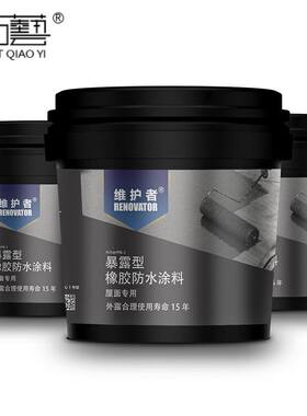 房顶防漏裂缝平房防水胶屋顶水胶房屋补漏漏水材料顶楼胶水涂料楼