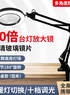 台式放大镜带灯10倍高清老人阅读电路板维修用台灯焊接焊锡工作台