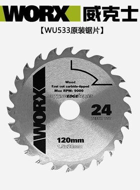 德国进口圆锯片5寸木工充电手锯片WU533/535充电圆锯片120/140/16