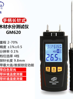标智多功能水分仪 针式木材测水仪 粮食湿度测试仪含水率检定包邮