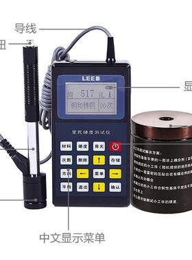 Leeb110型 里氏硬度计便携式数显打印金属硬度测试仪布氏洛氏维氏