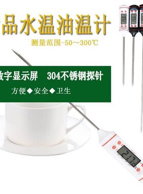 油炸测量仪液体测温仪温度计测量器量水温测试油温表高温商用数。