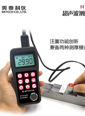 美泰科仪MT150超声波测厚仪MT160钢管钢板铁板金属板油罐壁厚检测