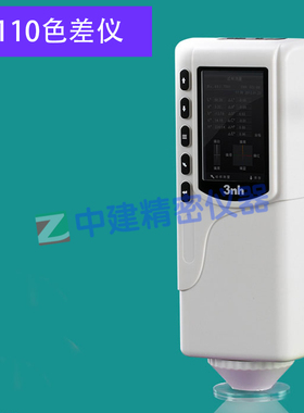 油漆涂料工程手提式便携式高精度色差仪精密分光测色仪SC10色差计
