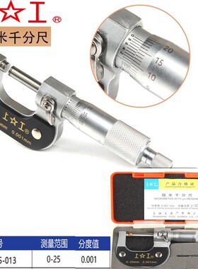 包邮上工外径千分尺数显千分尺机械外径千分尺微米千分尺0-25-300