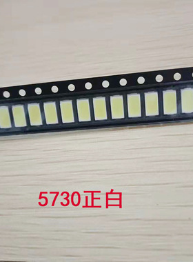 超亮LED灯珠 5730 贴片led发光管SMD5630光源吸顶灯0.5W晶元芯片
