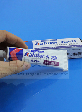 卡夫特705 大功率LED灌封胶  灯密封防水胶 贴片灌封胶 透明RTV硅
