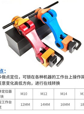 铣床工件定位器CNC数控机床M12 M14 M16定位器多功能万向定位夹具