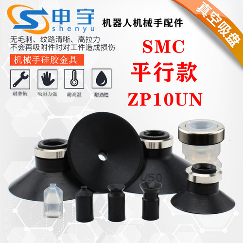 SMC平行真空吸盘U系列ZP50U机械手配件吸嘴 ZP16UN气动吸盘ZP25UN - 图0