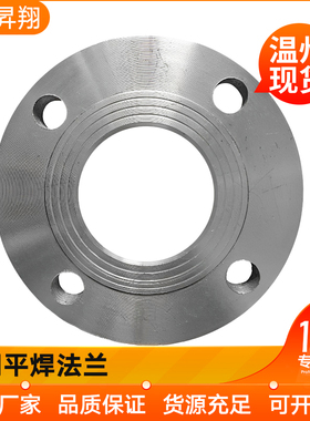 新标法兰碳钢平焊法兰片HG/T20592-2009化工部用于化工厂石油管道