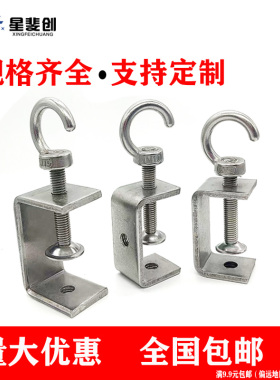 304不锈钢老虎卡子 U型夹 C型夹 钢管方形夹具手拧吊环吊钩夹紧器
