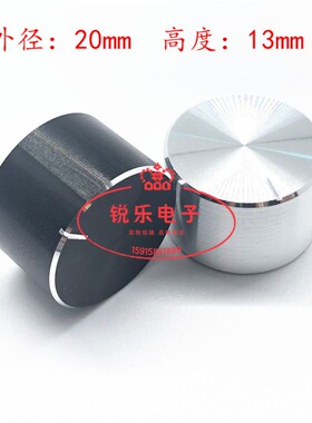 20x13铝旋钮 6mm梅花轴 外铝内胶金属旋钮 电位器光身亮边旋钮帽