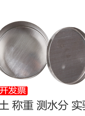 各种规格铝盒 称量盒 土壤盒 测水分铝盒 取土铝盒 实验室铝盒